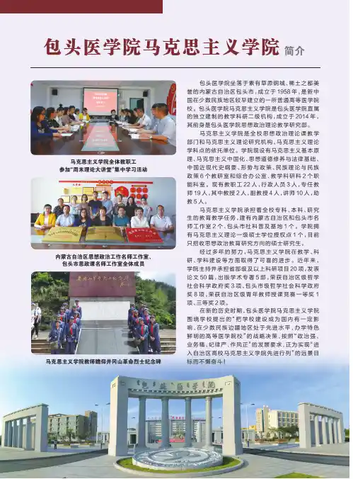 包头医学院马克思主义学院简介