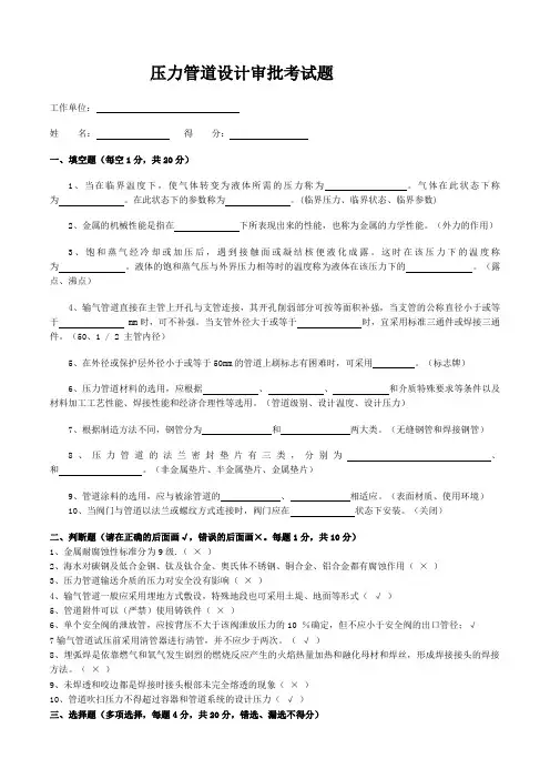 压力管道设计审批考试题有答案