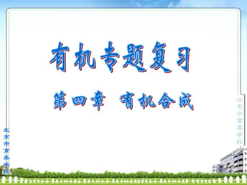 有机合成