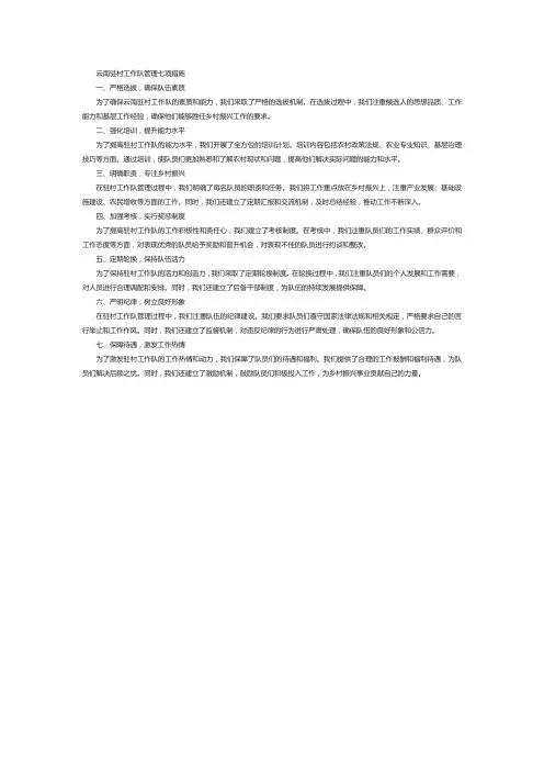 云南驻村工作队管理七项措施内容