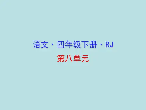 (四下)语文教学课件-25 宝葫芦的秘密(节选) 部编版(共32张PPT)