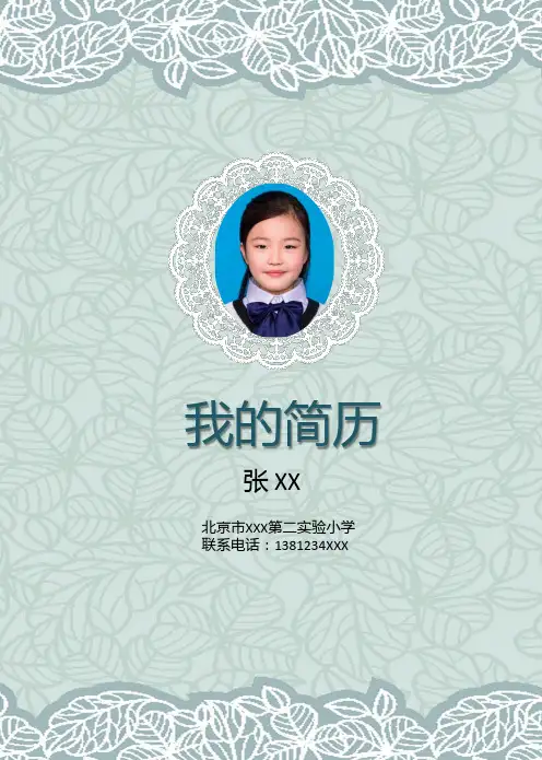 优秀小学生个人简历升学模板