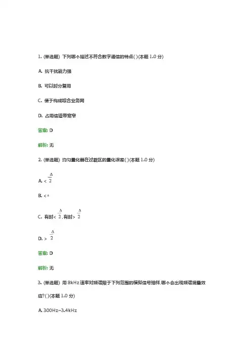 郑州工业应用技术学院 数字通信技术(高起本) 综合作业