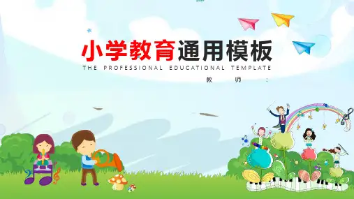(教育专用)教师说课上课PPT模板(268)