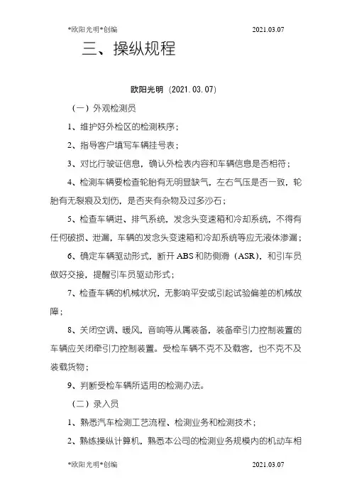 2021年机动车尾气排放检测作业指导书的操作流程