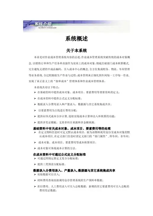 金蝶K3作业成本管理系统用户手册