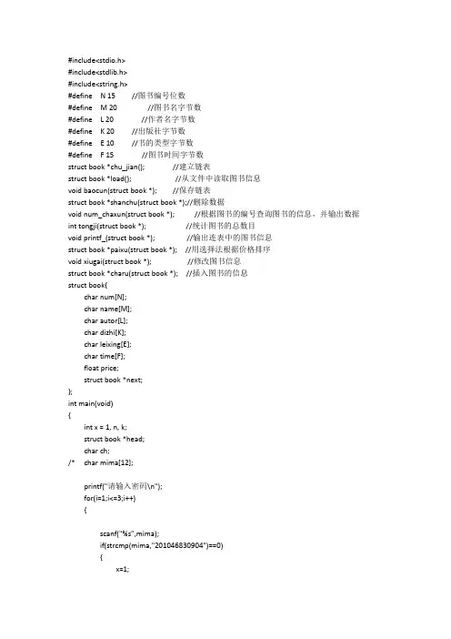 图书管理系统C语言实现源代码