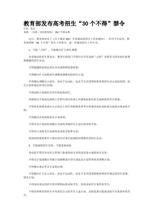 教育部发布高考招生“30个不得”禁令