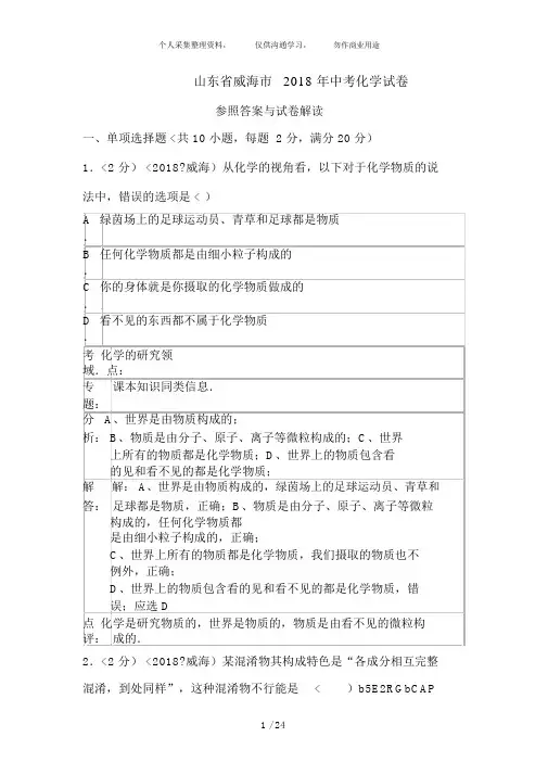 山东省威海市中考化学试卷含