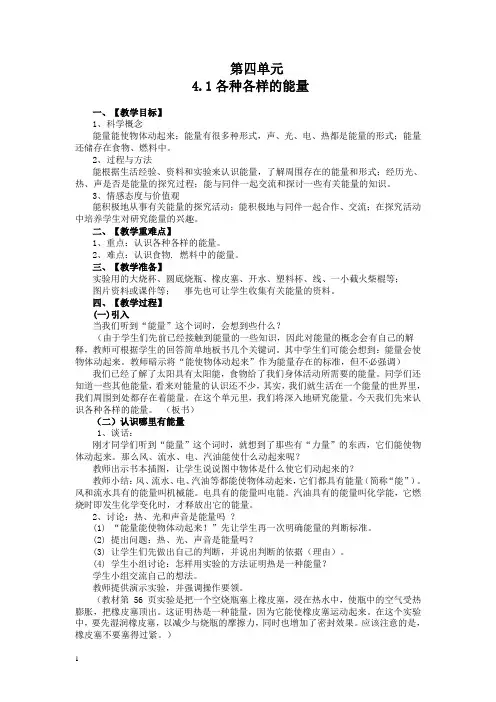 教科版小学科学六年级上册《第四单元能量》全单元教案教学设计