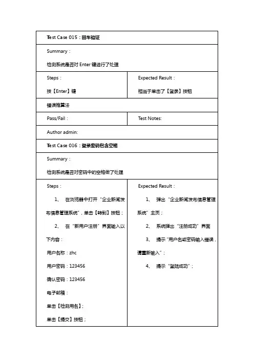 用户登录测试用例