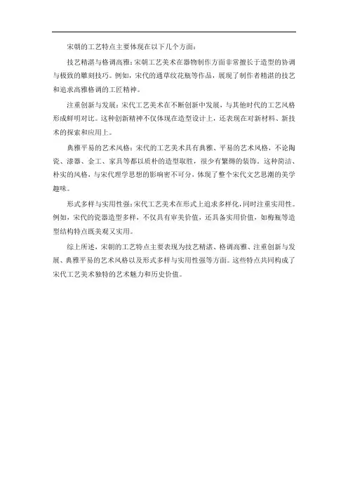 宋朝的工艺的特点