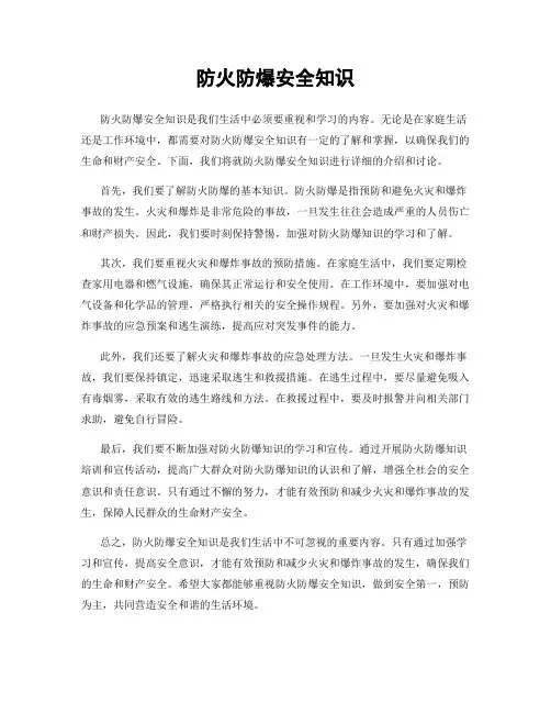 防火防爆安全知识