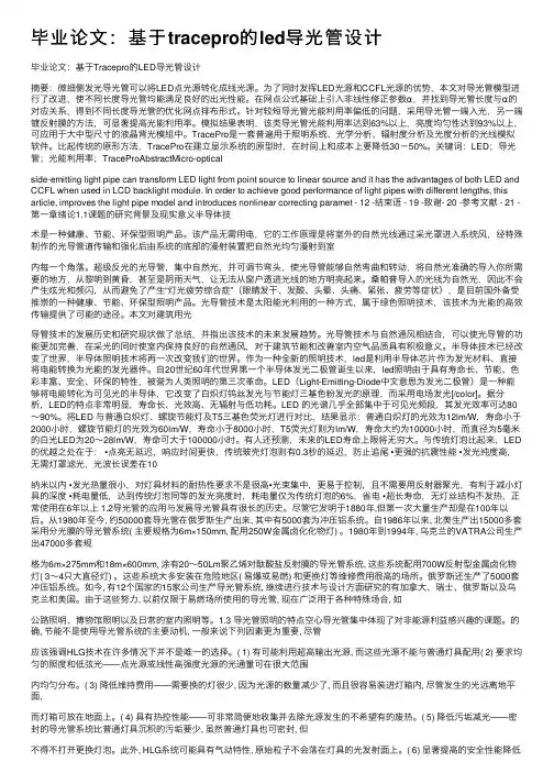 毕业论文：基于tracepro的led导光管设计