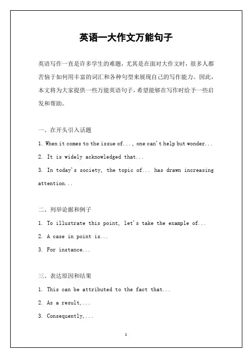 英语一大作文万能句子