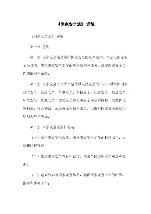 《国家安全法》-详解