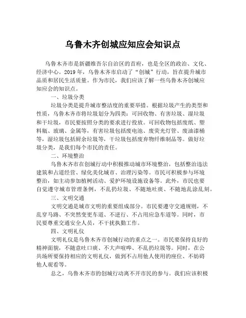 乌鲁木齐创城应知应会知识点