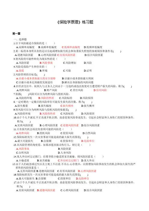 保险学原理分章练习题及答案讲解
