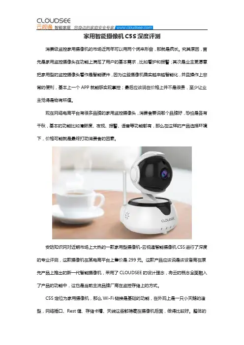 家用智能摄像机C5S深度评测