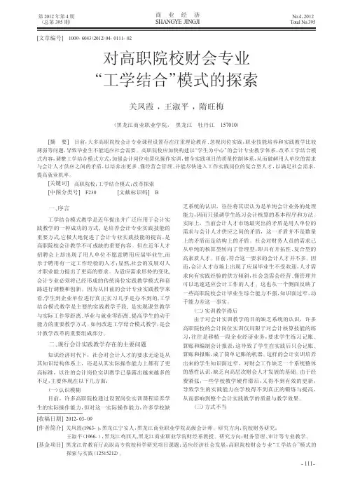 对高职院校财会专业工学结合模式的探索