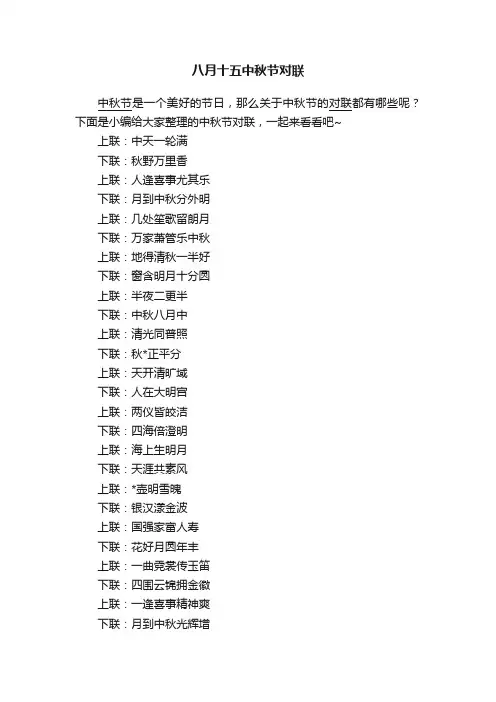 八月十五中秋节对联