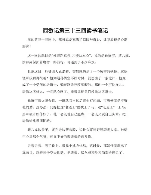 西游记第三十三回读书笔记