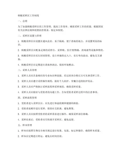 核酸采样区工作制度