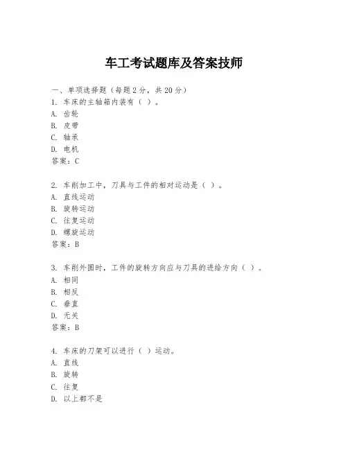 车工考试题库及答案技师