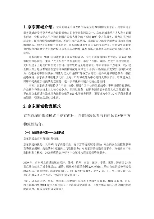 京东物流分析[总结]