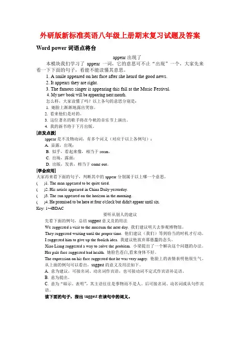 外研版新标准英语八年级上册期末复习试题及答案