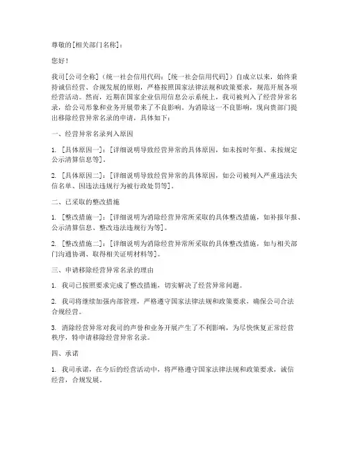 公司移除经营异常申请书