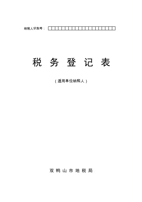 纳税人识别号：