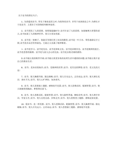 关于读书的排比句子