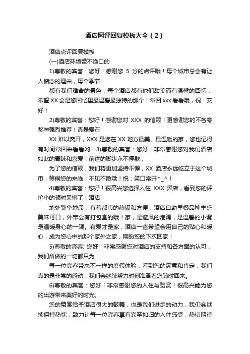 酒店网评回复模板大全（2）