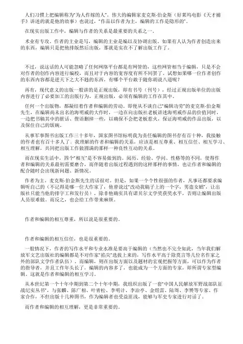 编辑与作者的关系