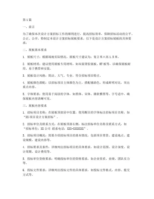 设计方案招标展板要求(3篇)