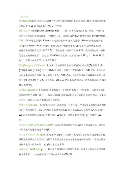锂电池专业名词