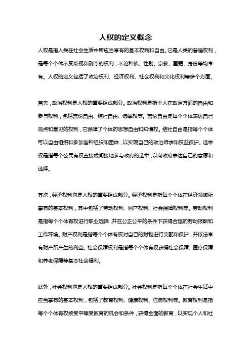 人权的定义概念