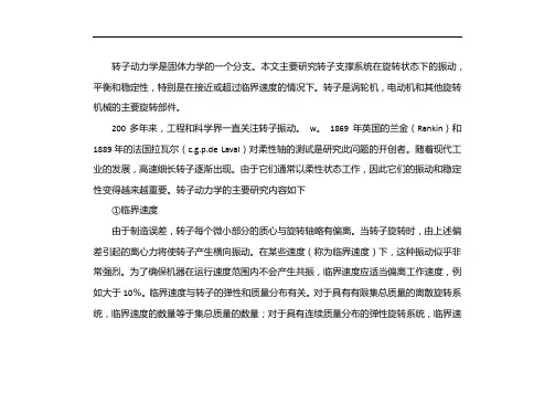 转子动力学