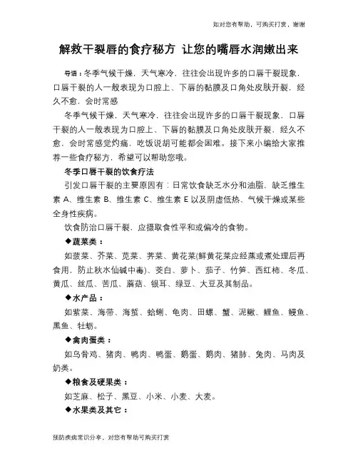 解救干裂唇的食疗秘方 让您的嘴唇水润嫩出来