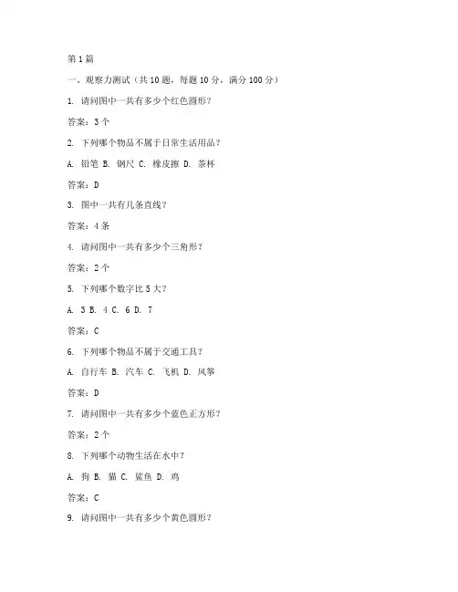 四岁智力测试题(3篇)