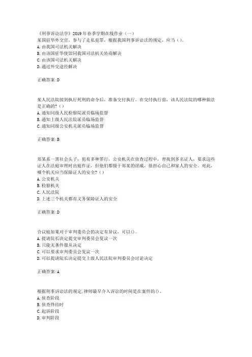 华东石油《刑事诉讼法学》2019年春季学期在线作业(一)辅导答案
