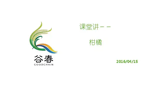 柑橘分类[优质PPT]