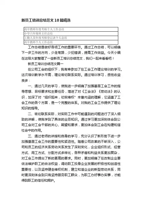 新员工培训总结范文10篇精选