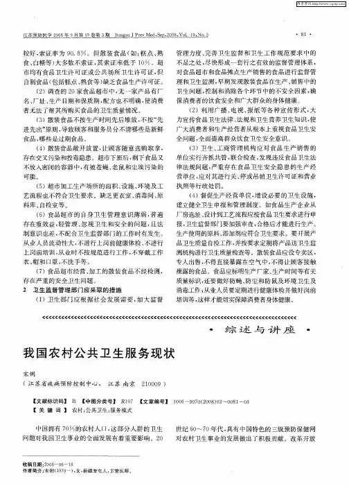 我国农村公共卫生服务现状