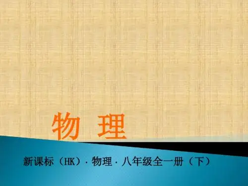 科学探究：液体的压强ppt1 沪科版1