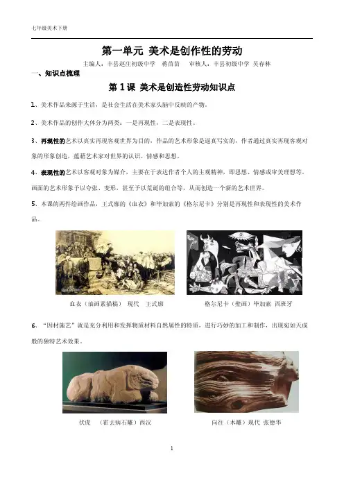 人教版美术七下知识点汇编
