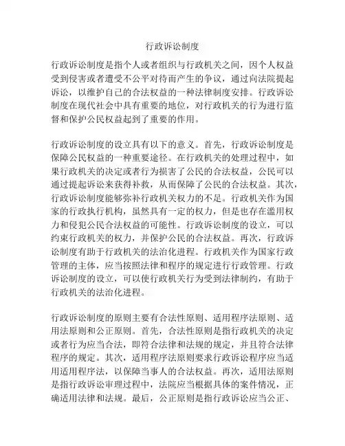 行政诉讼制度