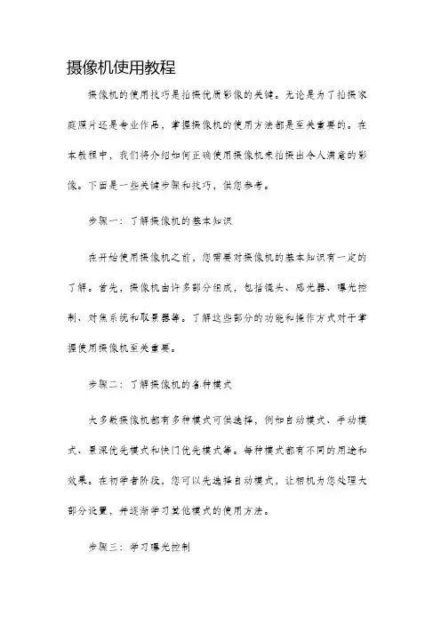 摄像机使用教程