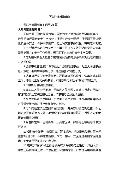 天然气管理制度